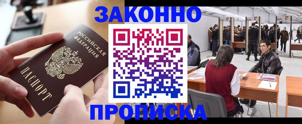 временная регистрация в квартире в Гвардейске